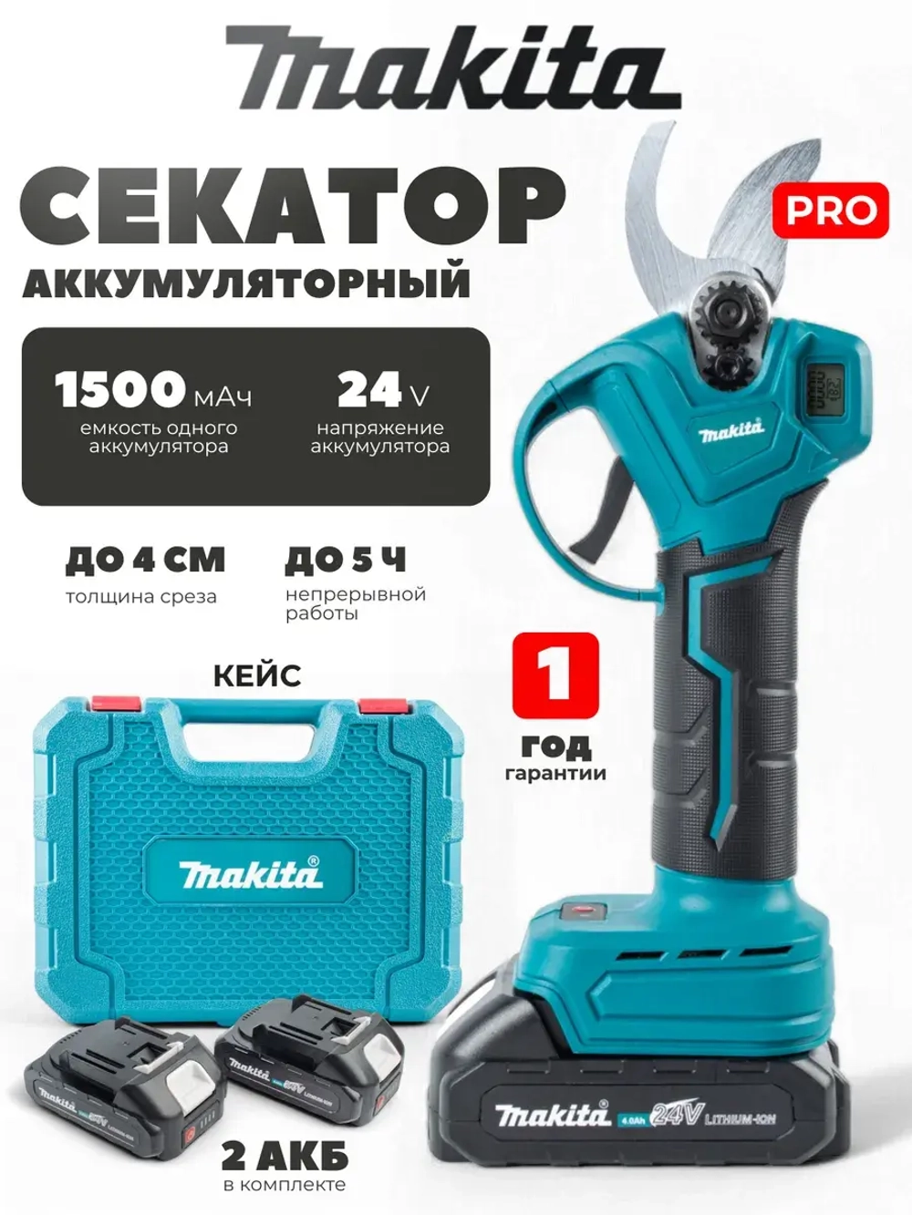 Секатор садовый аккумуляторный, для деревьев, электрический, нержавеющие лезвия