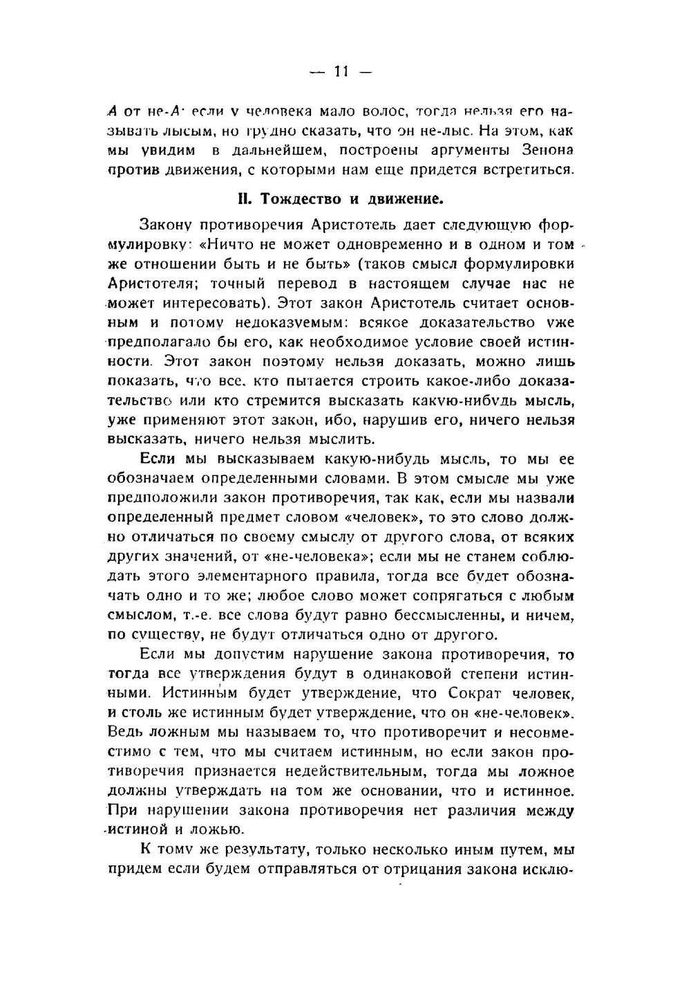 Элементы диалектической логики | Топорков Алексей Константинович
