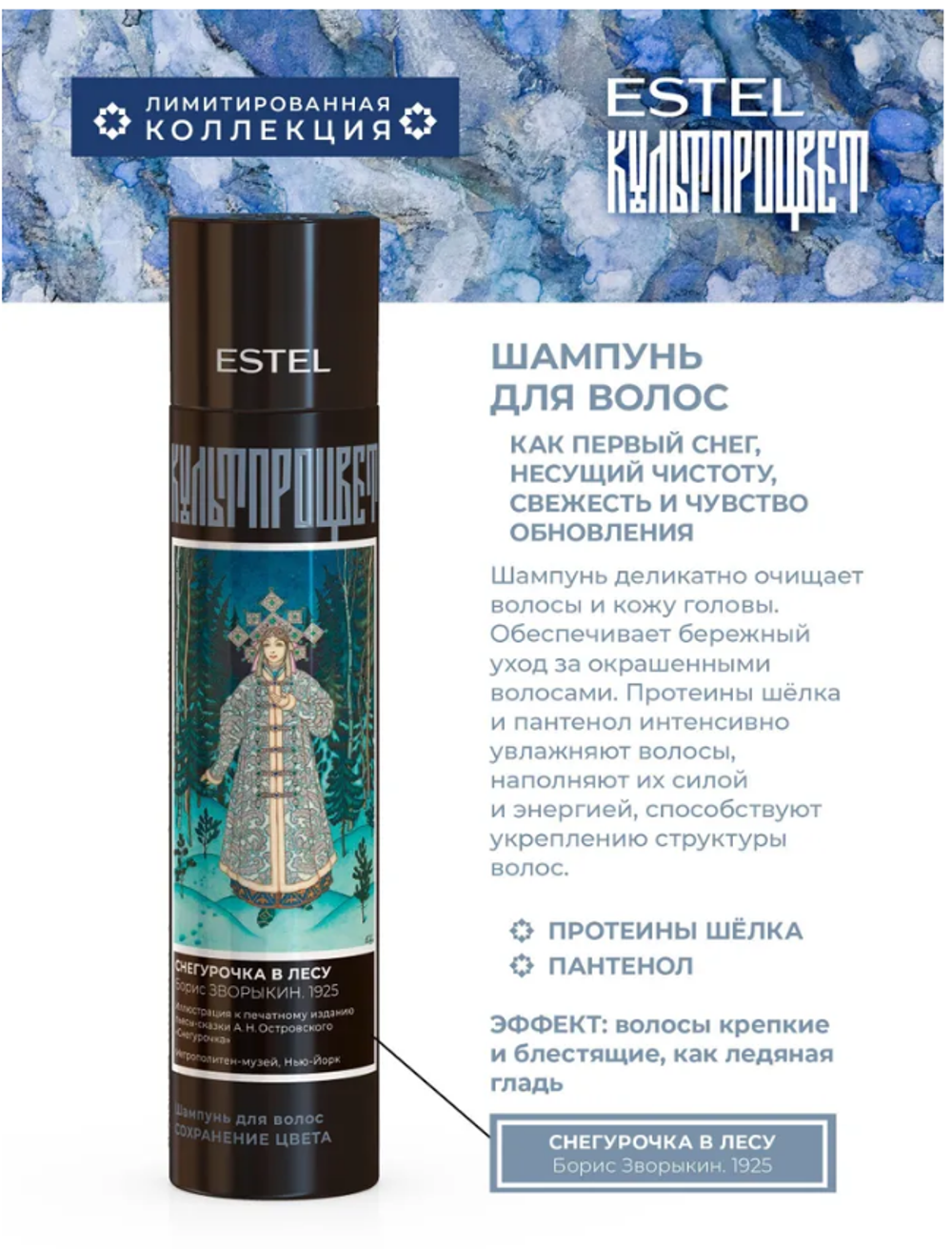 Набор ESTEL КУЛЬТПРОЦВЕТ "ЗВОРЫКИН. ДЕЙНЕКА