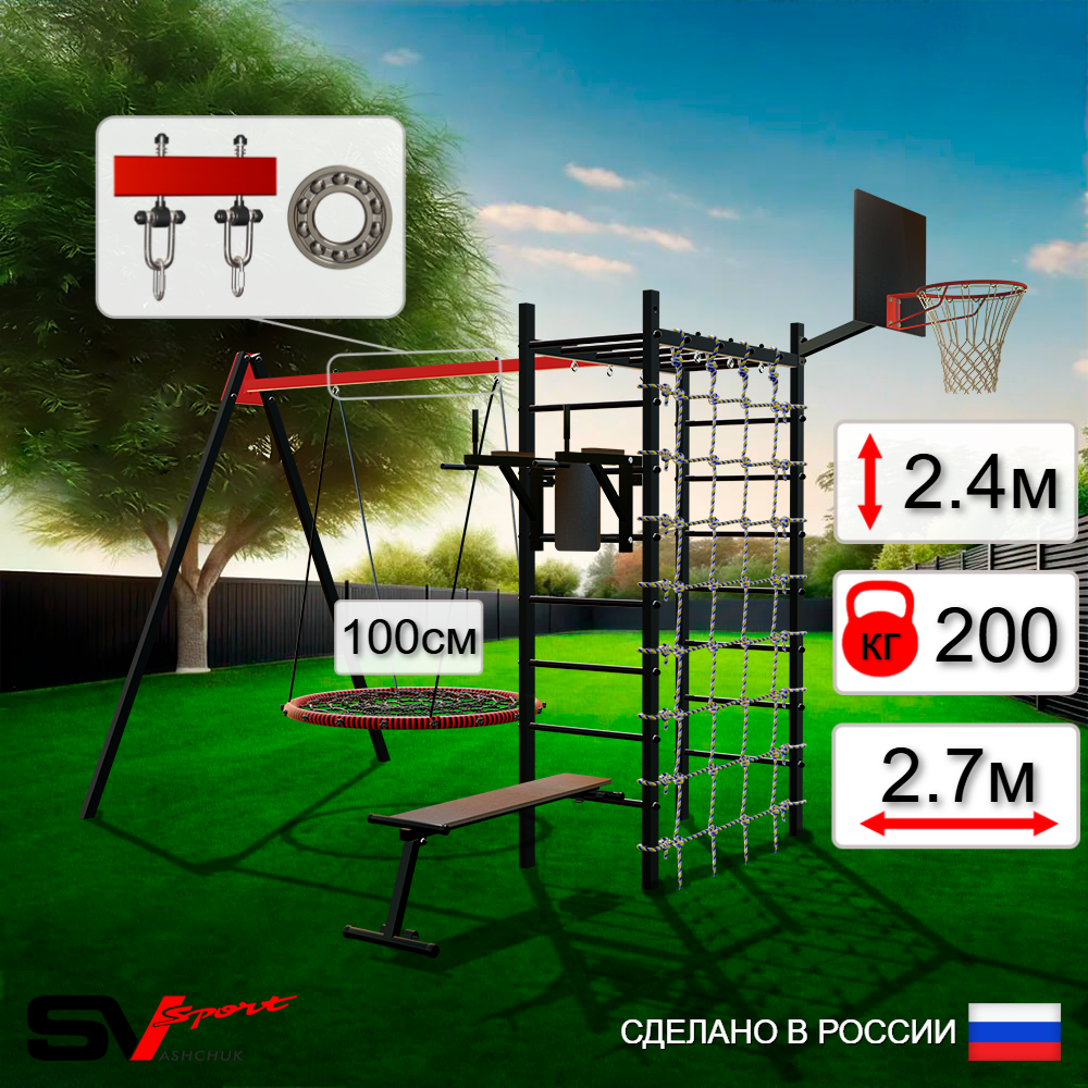 Уличный спортивно-игровой комплекс Sv Sport У3343.1КП1 (Брусья/Скамья/Гнездо 100см/Подвесы на подш/Щит баскет/Сетка)