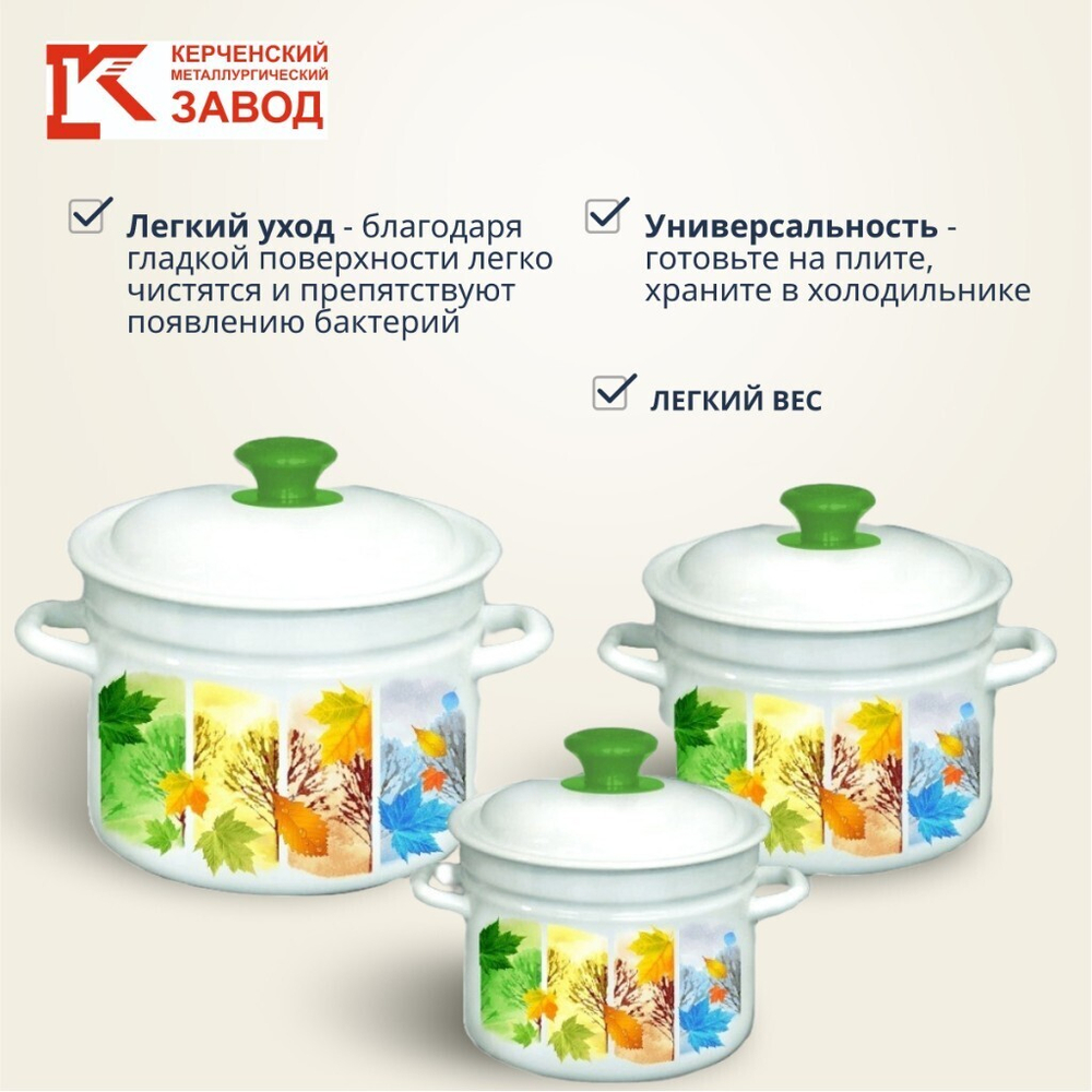 Набор посуды эмал сталь, 6 пр, 2, 3, 5 л., МП, Керчь, Сезон-1, бел
