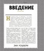Артбук Отель "Гранд Будапешт"