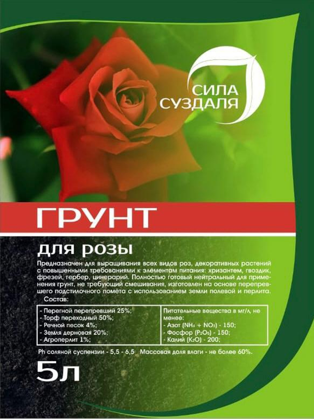 Почвогрунт Роза 5л Сила Суздаля