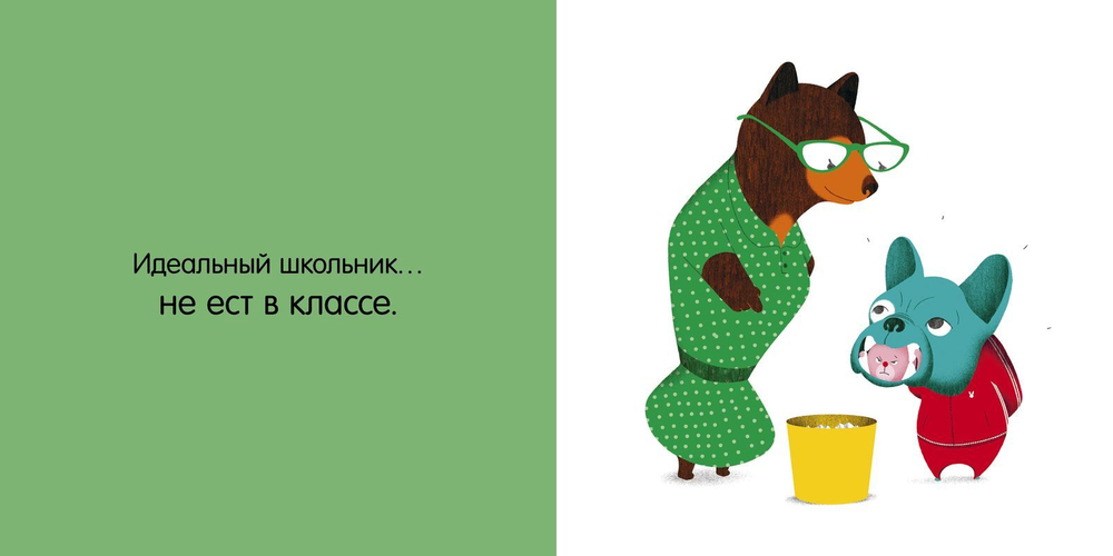 Словарь идеального школьника
