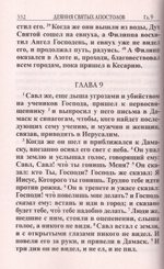 Новый Завет (крупный шрифт)