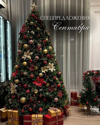 Скидки Сентября