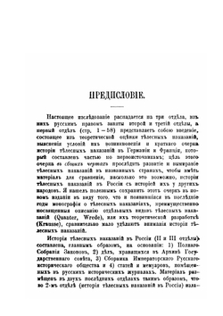 История телесных наказании в Русском праве | А.Г. Тимофеев
