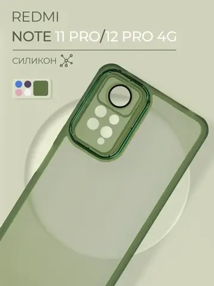 Чехол на Xiaomi Redmi Note 11 Pro 4G, Redmi Note 12 Pro 4G