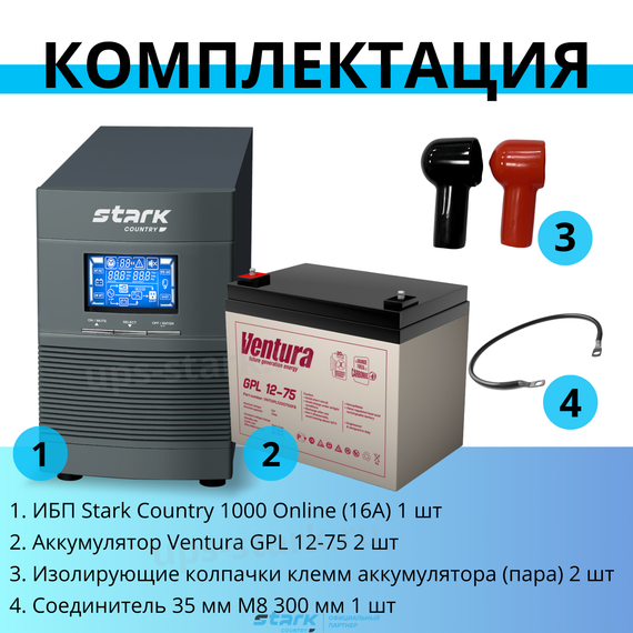 Комплект ИБП SC 1000 online + GPL 12-75 х 2 шт.
