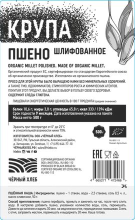 Пшено БИО, 500 г