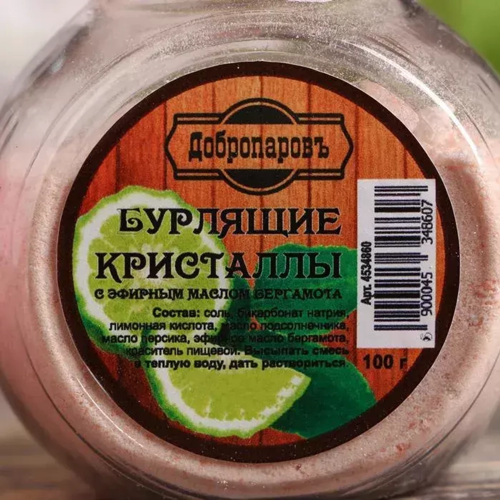 Бурлящие кристаллы из гималайской соли с эфирным маслов бергамота 100гр