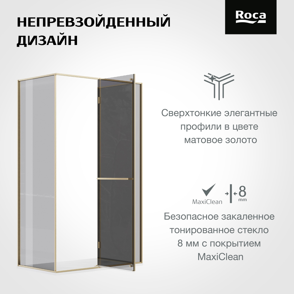 Дверь распашная Roca Apex правая с боковой панелью 1400x700 мм, профиль матовое золото, стекло тонированное ZRU9307890