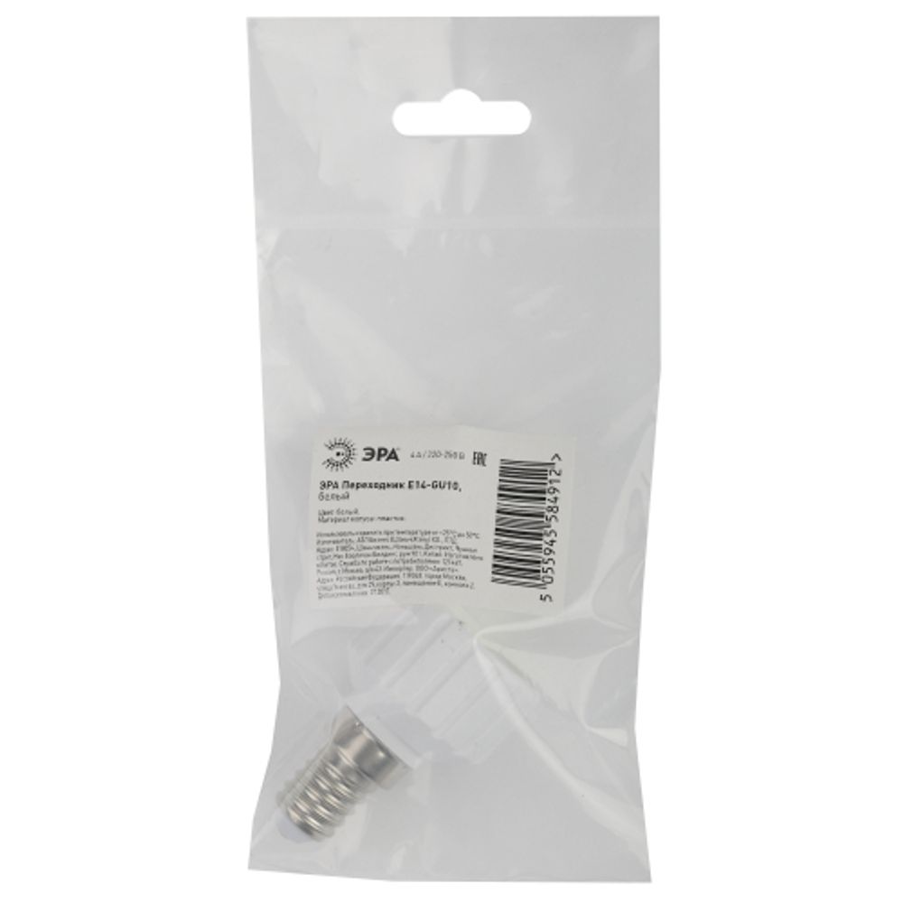 Переходник ЭРА E14-GU10 пластиковый белый | Патроны, переходники, ПРА