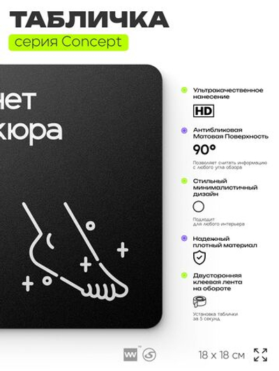 Табличка Кабинет педикюра, на дверь и стену, навигационная и информационная, серия CONCEPT, 18х18 см, Айдентика Технолоджи