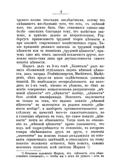 Теория ценности Маркса и ее значение. Критический этюд | С.Л. Франк