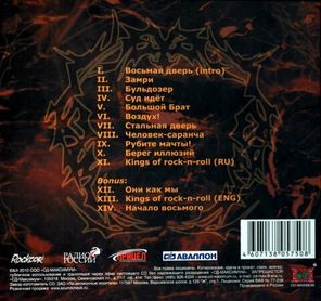 Мастер / VIII (CD)