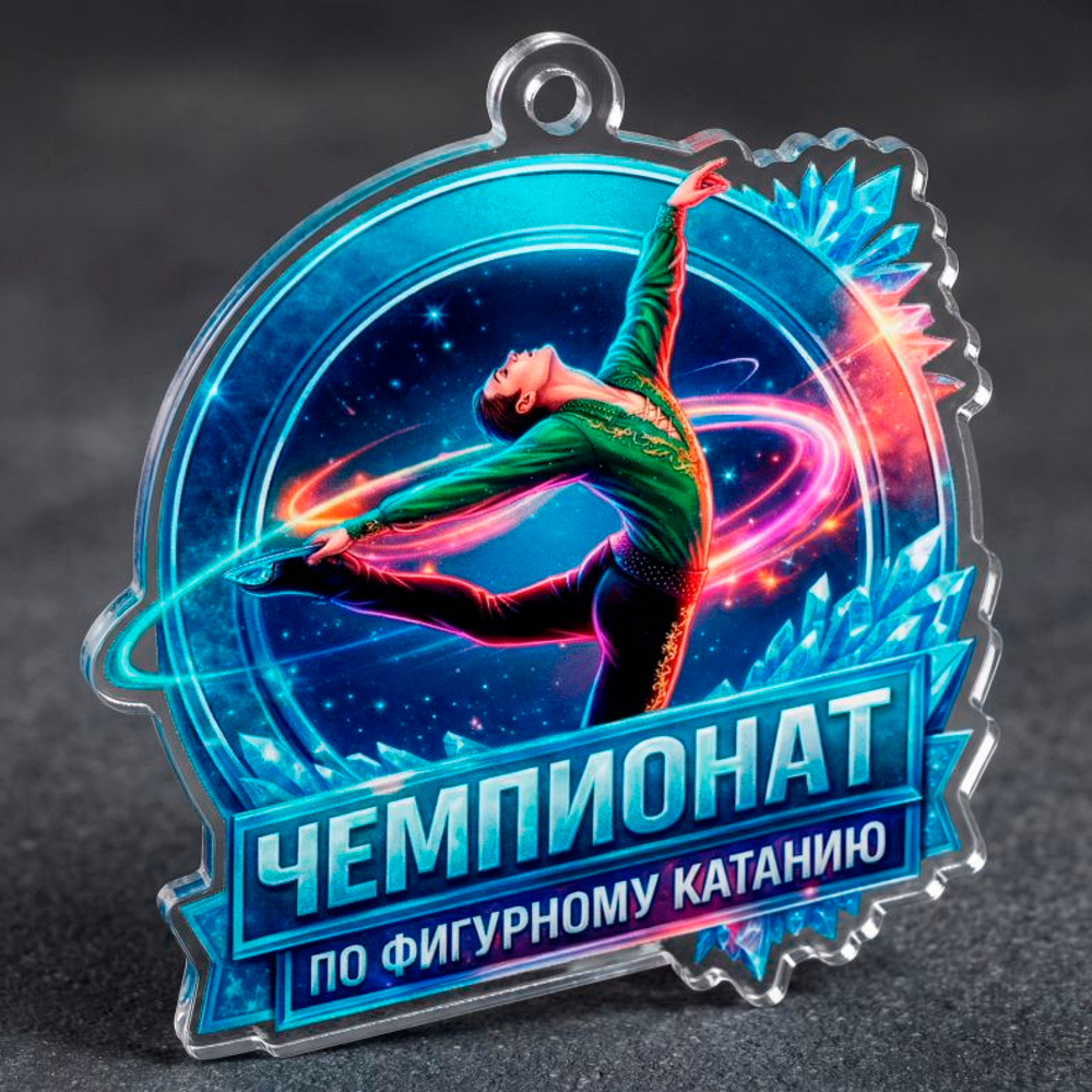 Акриловая медаль Фигурное катание 1774-050