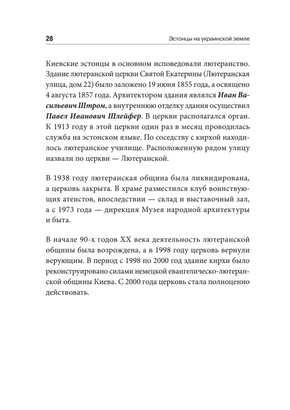 Эстонцы на украинской земле