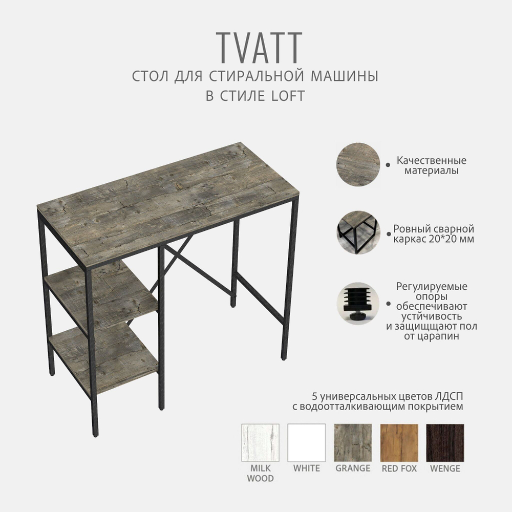 Стеллаж TVATT loft, коричневый, для ванной комнаты, под стиральную машинку, этажерка в ванную, 98х45х93.6 см, ГРОСТАТ