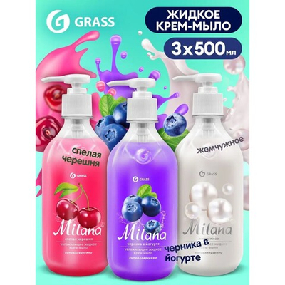 Жидкое мыло для рук Milana детское, набор из 3 шт 0,5л