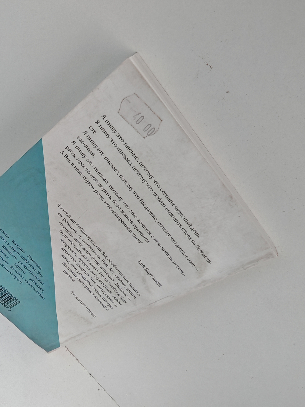 Мужчина на расстоянии