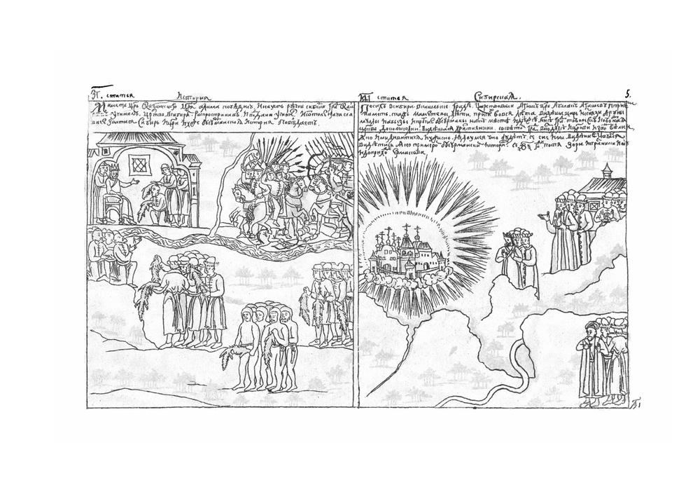 Краткая Сибирская летопись. Кунгурская | А. Зост