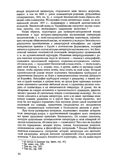 Историческая поэтика | А.Н. Веселовский