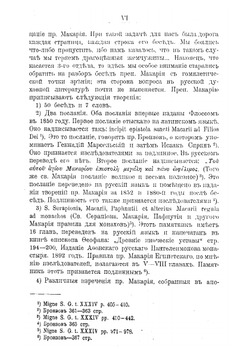Преподобный Макарий Египетский | Архимандрит Арсений