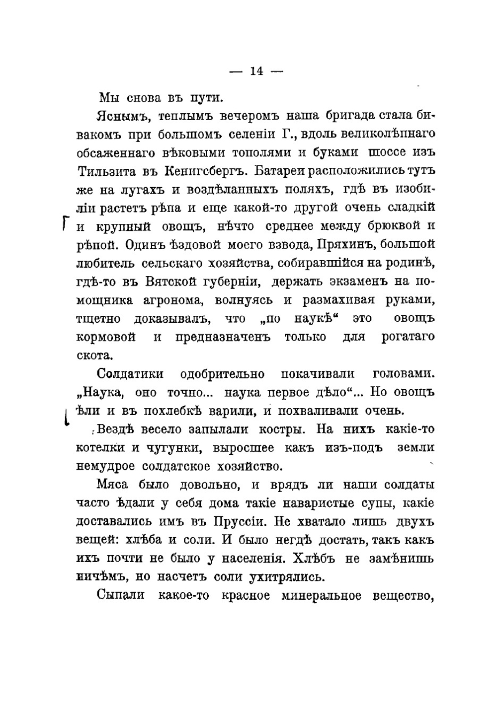 С железом в руках, с крестом в сердце. Записки офицера | Соколов Сергей Алексеевич