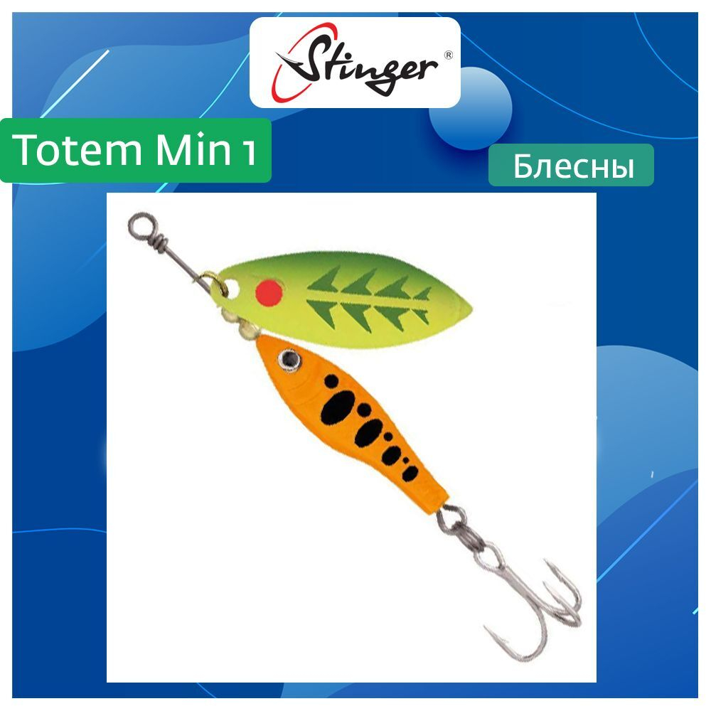 Блесна вертушка Stinger Totem Min 3 #009 16гр