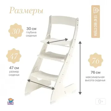 Растущий стул "ПАВЛИН"+, слоновая кость