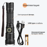 Фонарь ручной светодиодный аккумуляторный A79-P50