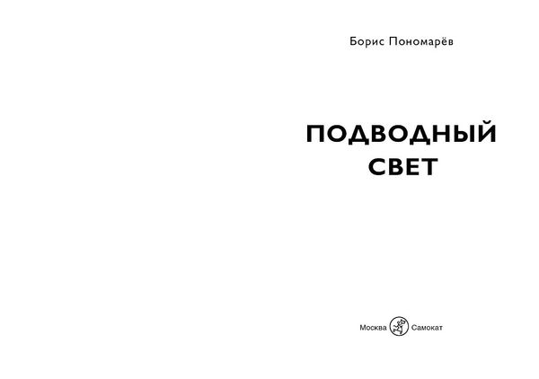 Подводный свет