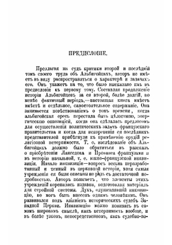 История альбигойцев и их времени. Том 2 | Осокин Николай Алексеевич