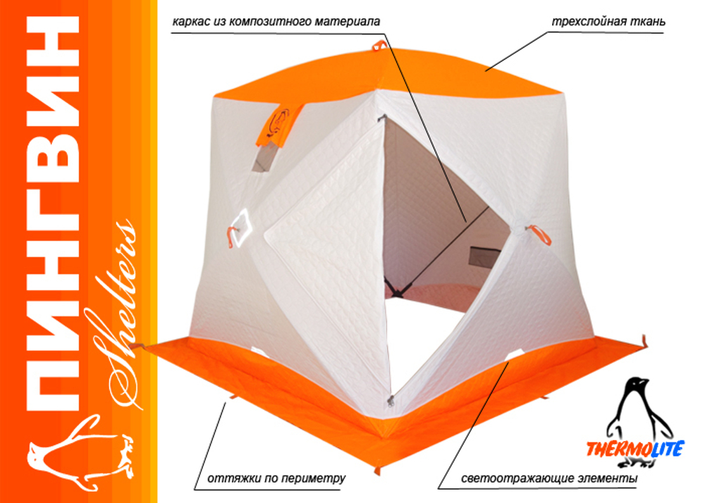Зимняя палатка Призма Термолайт (каркас композит)