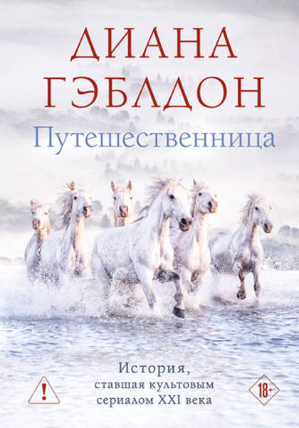 Путешественница