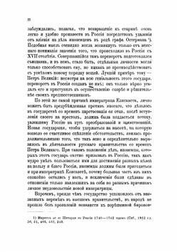 История Императорской Академии наук в Петербурге. Том 2. Часть 1 | П. П. Пекарский
