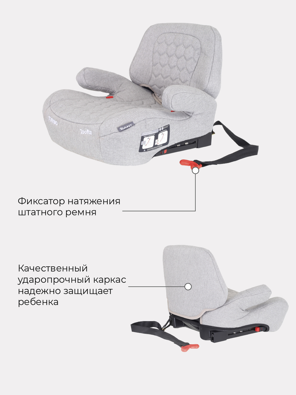 Автокресло-бустер Rant Turbo (grey) группа 3 (22-36 кг)