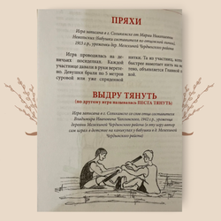 Народные игры Прикамья, А. В. Чаплинский