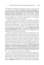Идеология русской государственности. Континент Россия. 2-е издание, дополненное