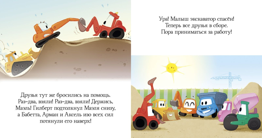 Пижамные истории. Про машины и машинки