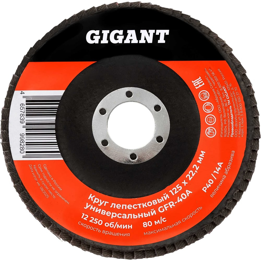 Круг лепестковый торцевой 125x22,2 Gigant GRF-40-А