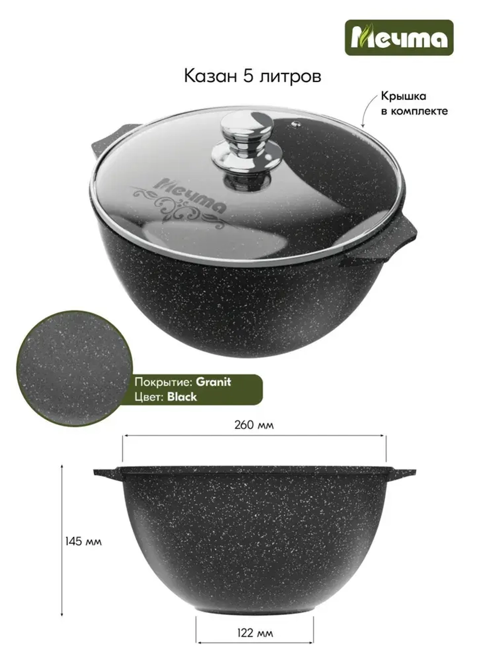 Казан для плова "Мечта" Гранит с крышкой от 4 л до 10 л