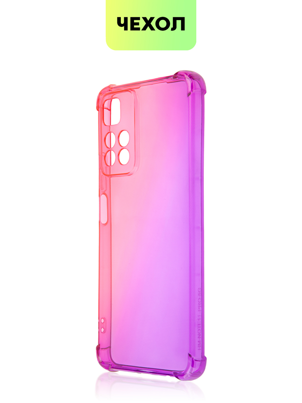Чехол BROSCORP для Xiaomi Redmi Note 11 Pro+ оптом (арт. XM-RN11P(CHINA)-HARD-TPU-PINK-PURPLE)