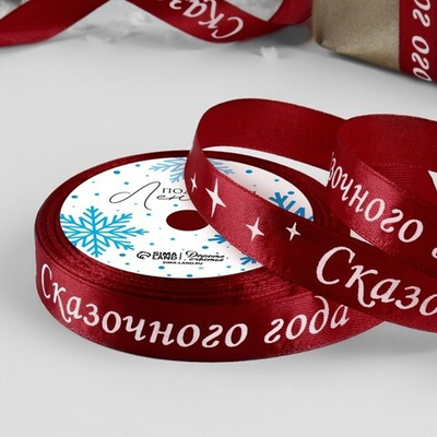 Атласная лента новогодняя 15 мм