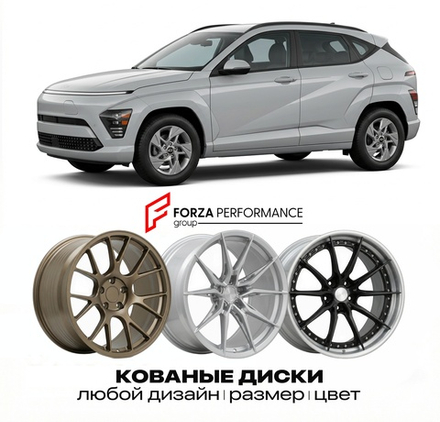 КОВАНЫЕ ДИСКИ для Hyundai Kona II SX2 2023-2026