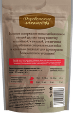 Печенье с говядиной и шпинатом Деревенские Лакомства 100г