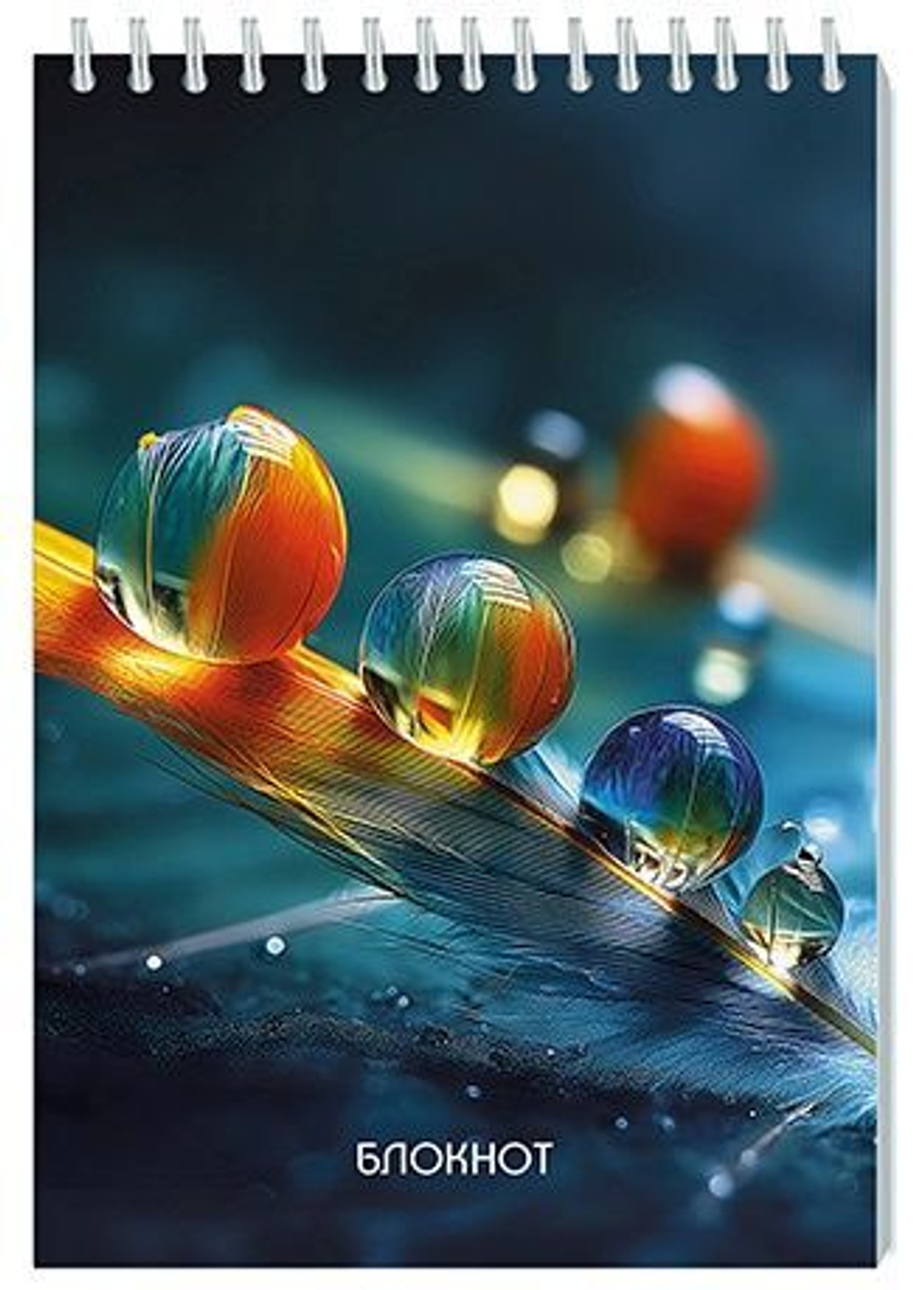 Блокнот А5 32л гребень "Стеклянные шарики" кл.