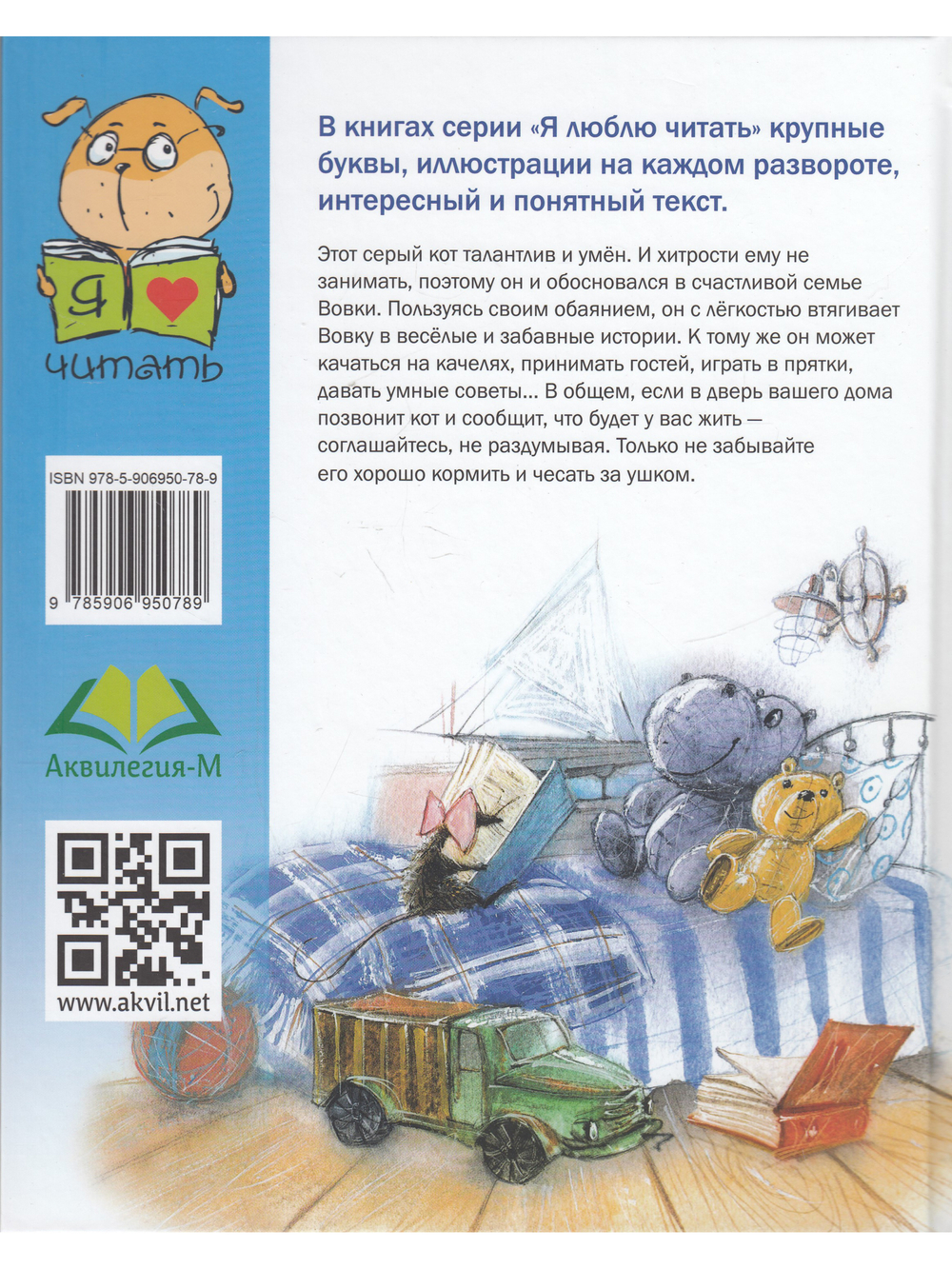 Вовка и кот