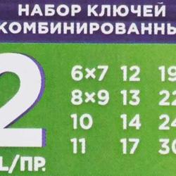 ( 36 K-T ) Набор ключей комбинированных 12 пр.(6-15,17,19мм),в пластиковом держателе Помощник 5124MP ( 36 K-T )